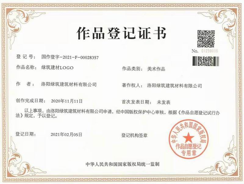 LOGO登記證書(shū)