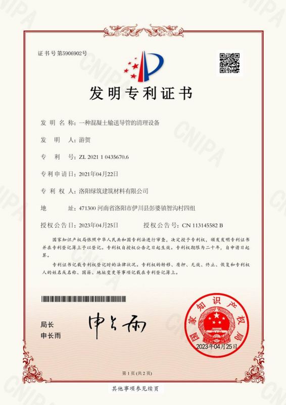 一種混凝土輸送導管的清理設(shè)備